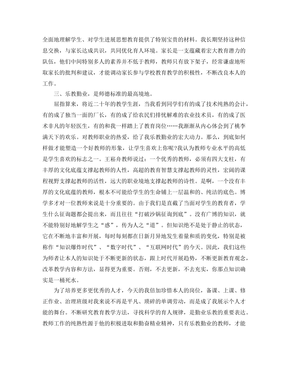 2024年工作参考总结-师德师风个人年度参考总结精选范本 _第3页