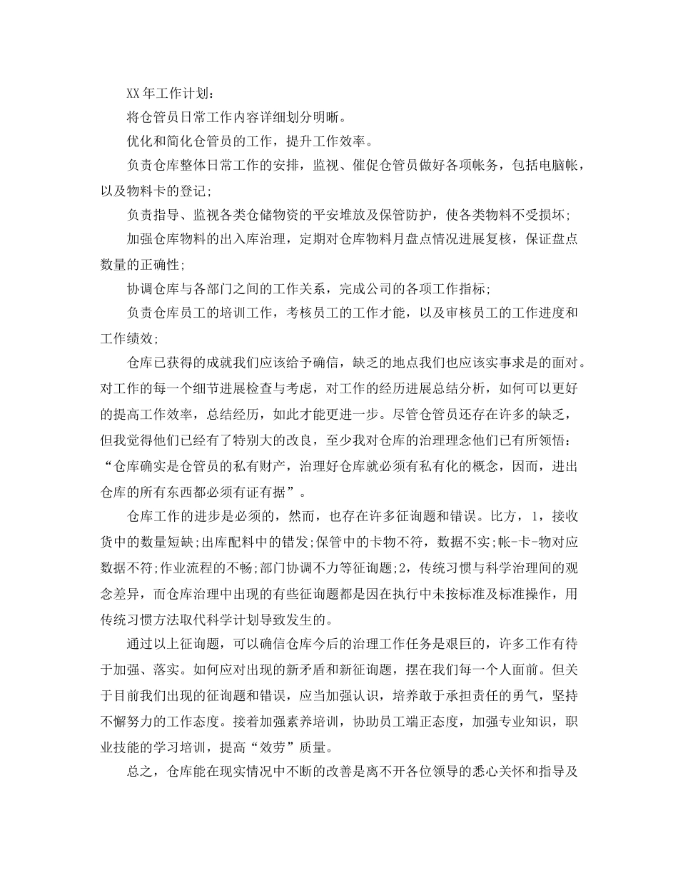 2024年工作参考总结-关于物料组长2024年工作参考总结 _第2页