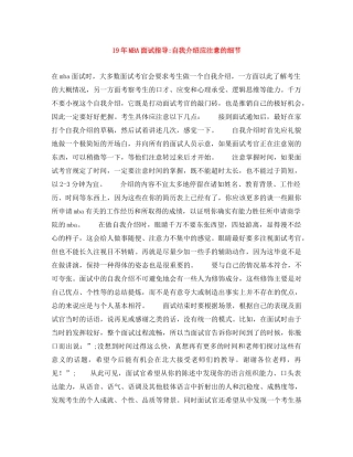 19年MBA面试指导-自我介绍应注意的细节 