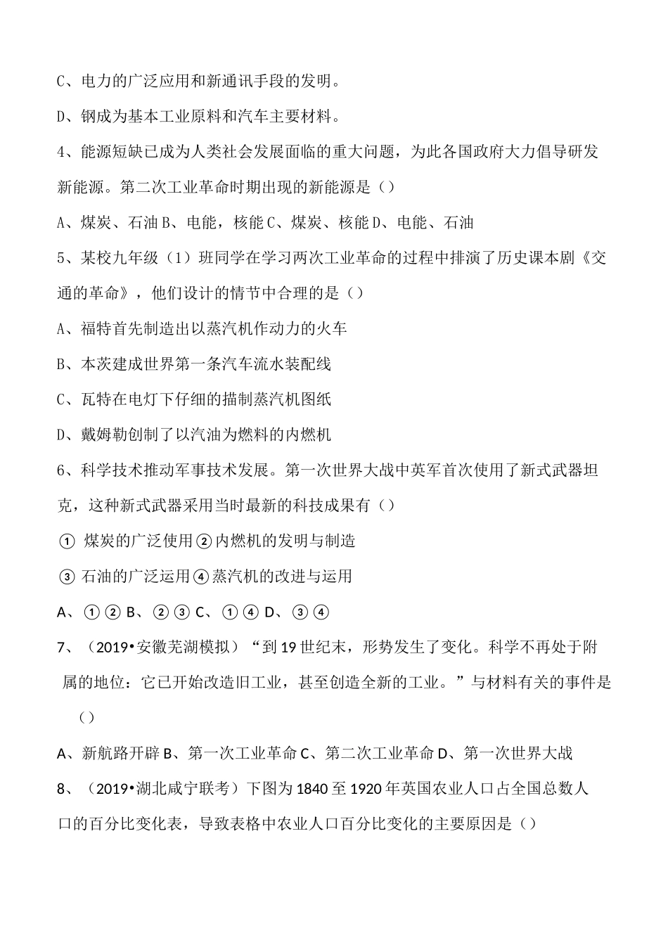 【部编版】人教部编版九年级历史下册第二单元 第二次工业革命和近代科学文化测试题_第2页