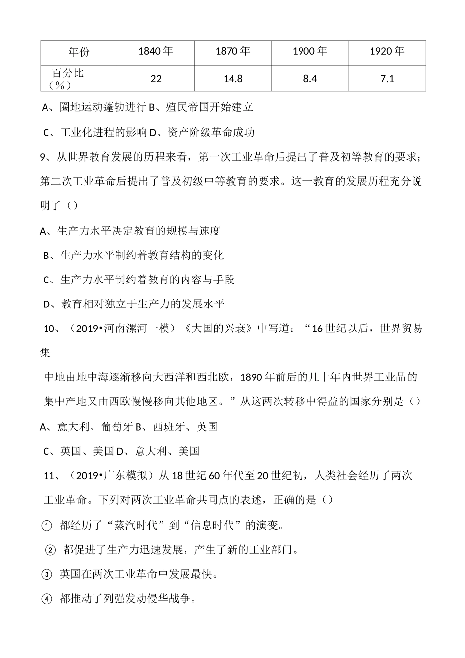 【部编版】人教部编版九年级历史下册第二单元 第二次工业革命和近代科学文化测试题_第3页