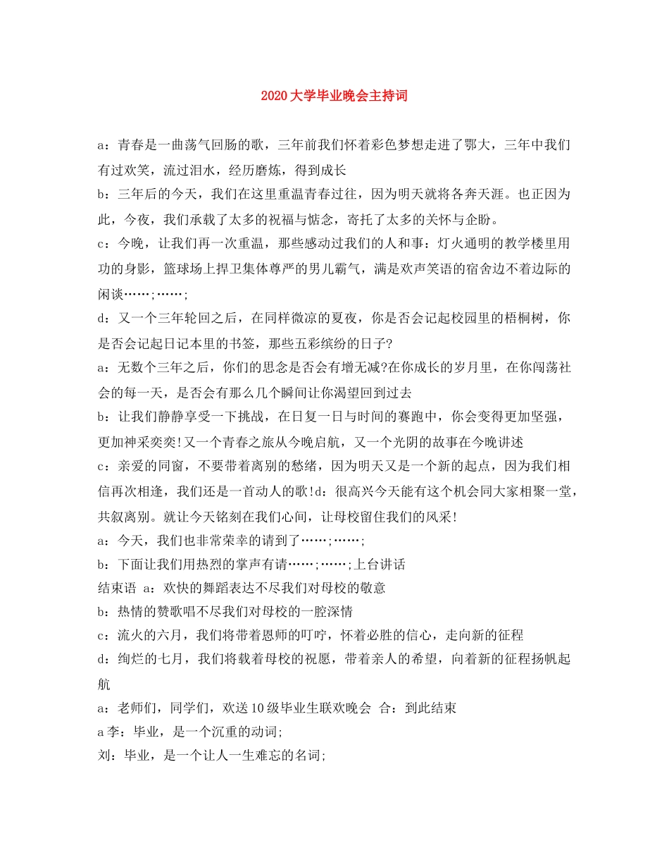 2024大学毕业晚会主持词 _第1页