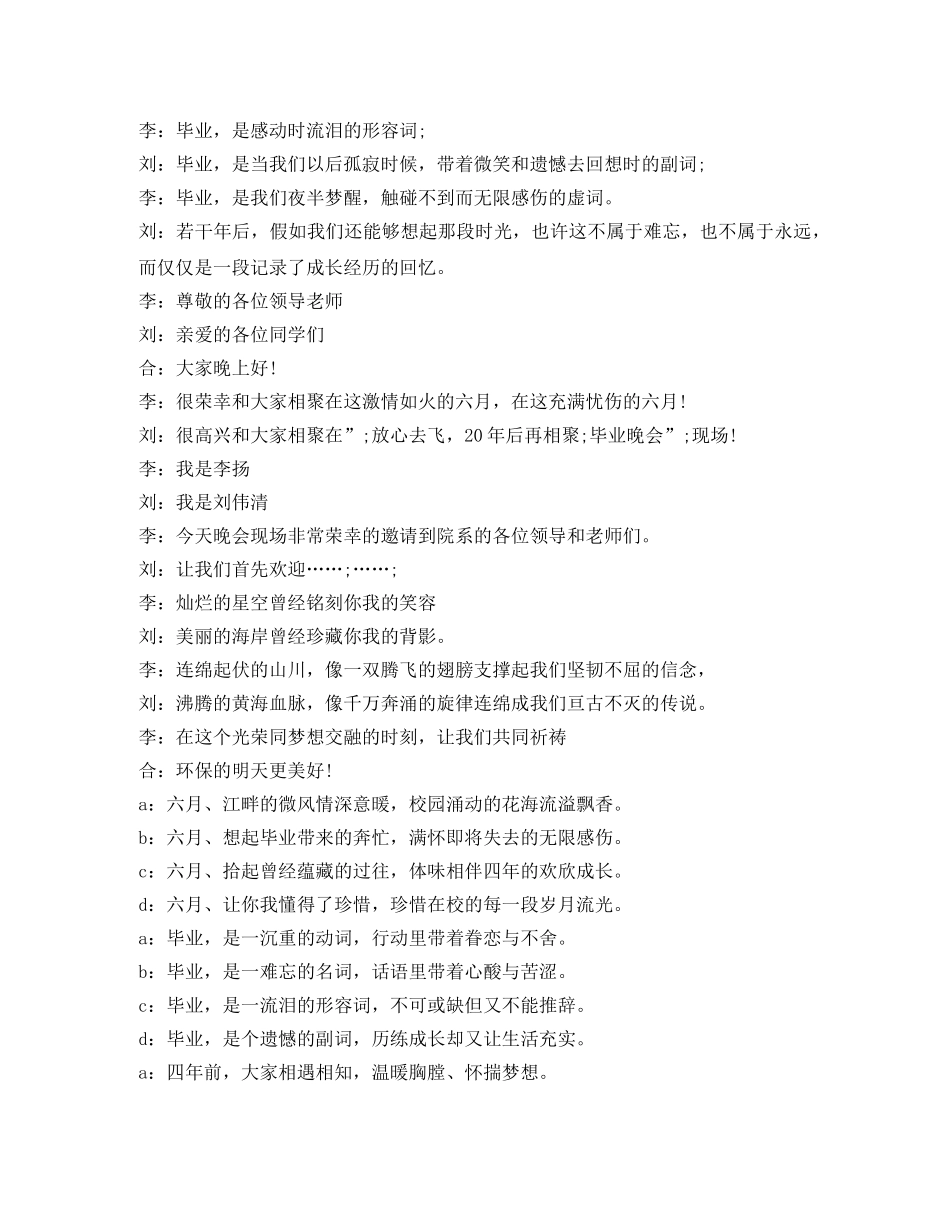 2024大学毕业晚会主持词 _第2页