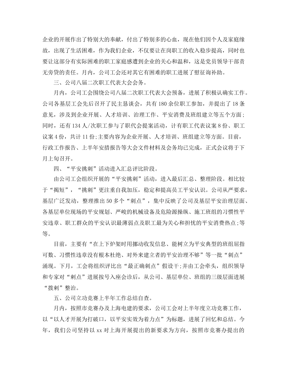 2024年工作参考总结-八月份工作参考总结精选范文 _第2页