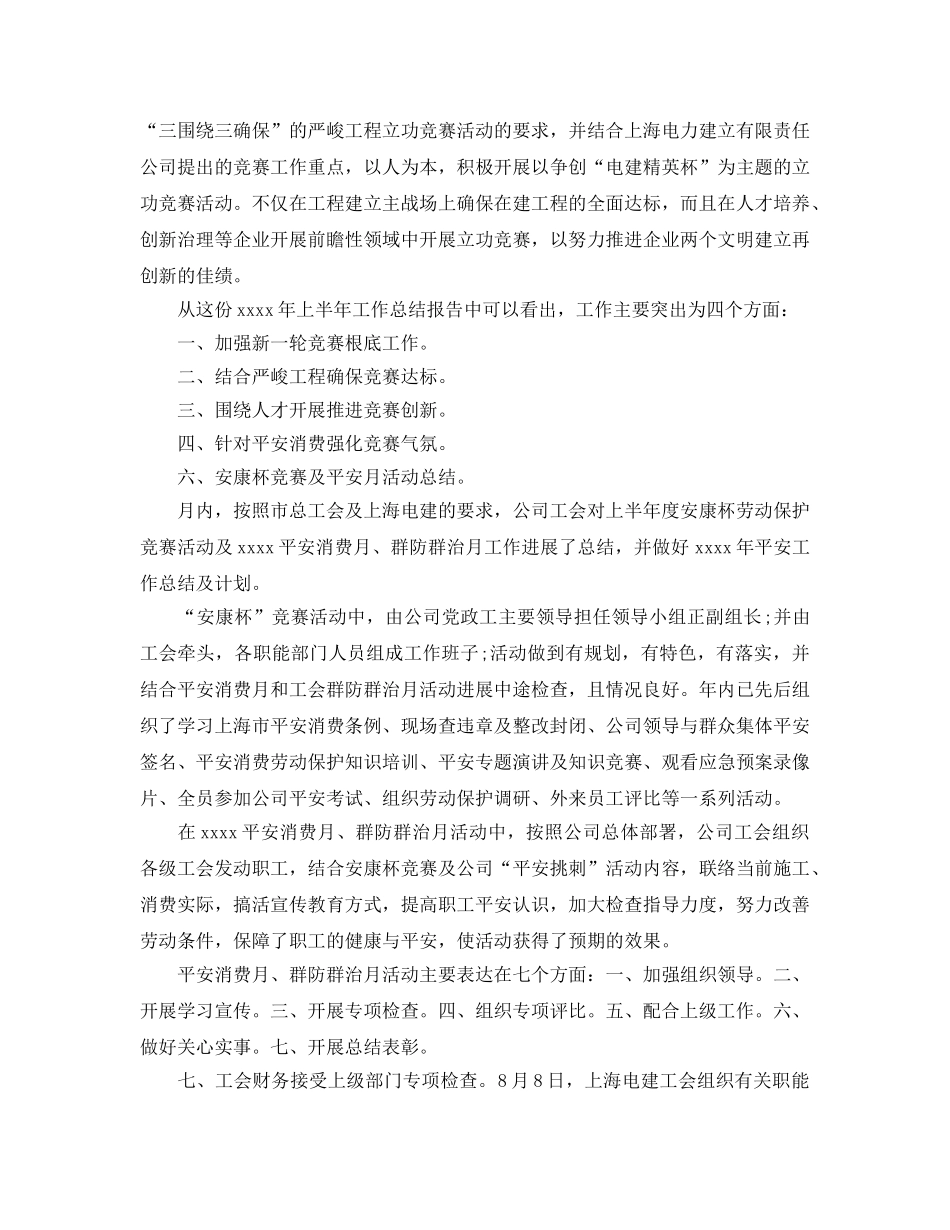 2024年工作参考总结-八月份工作参考总结精选范文 _第3页