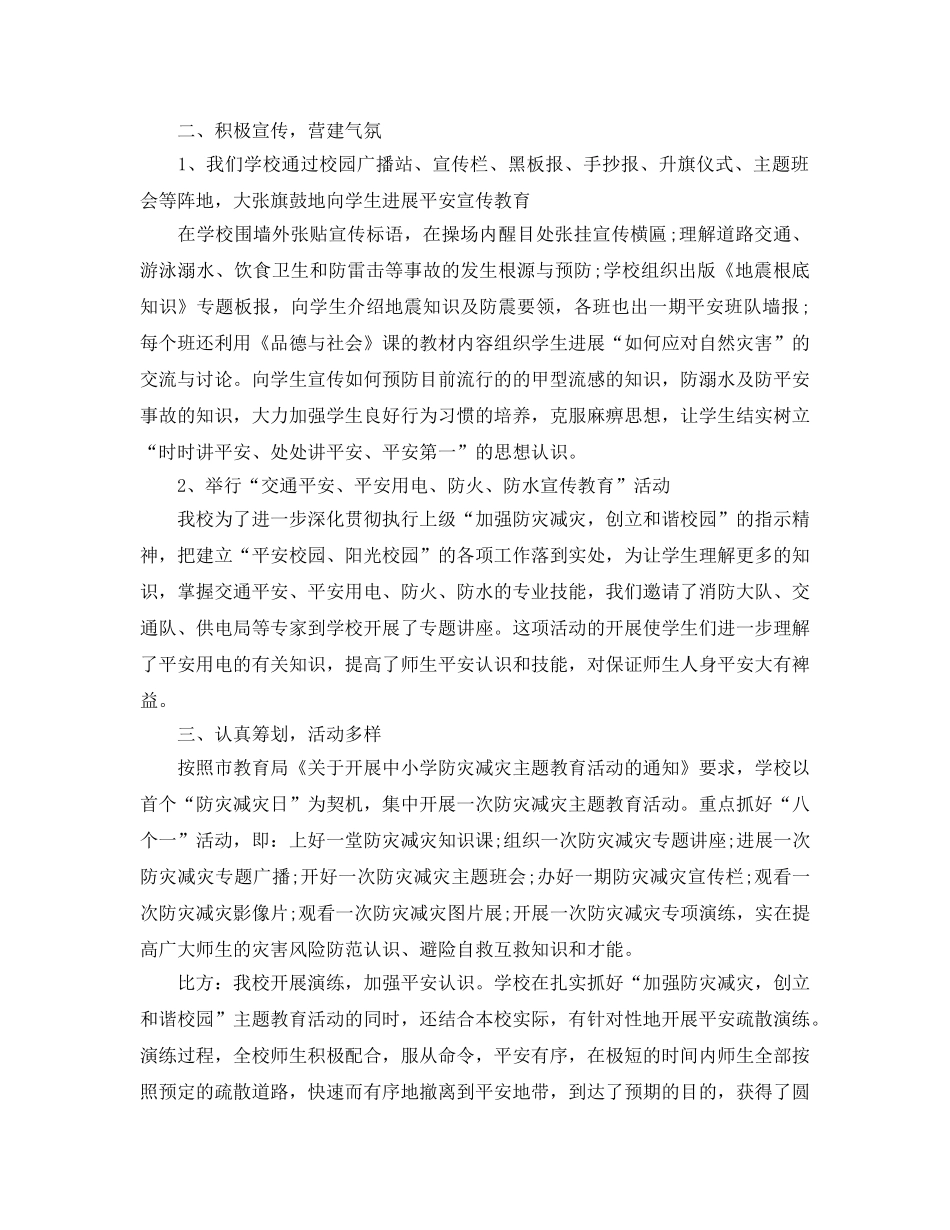 2024年防灾减灾工作参考总结 _第3页