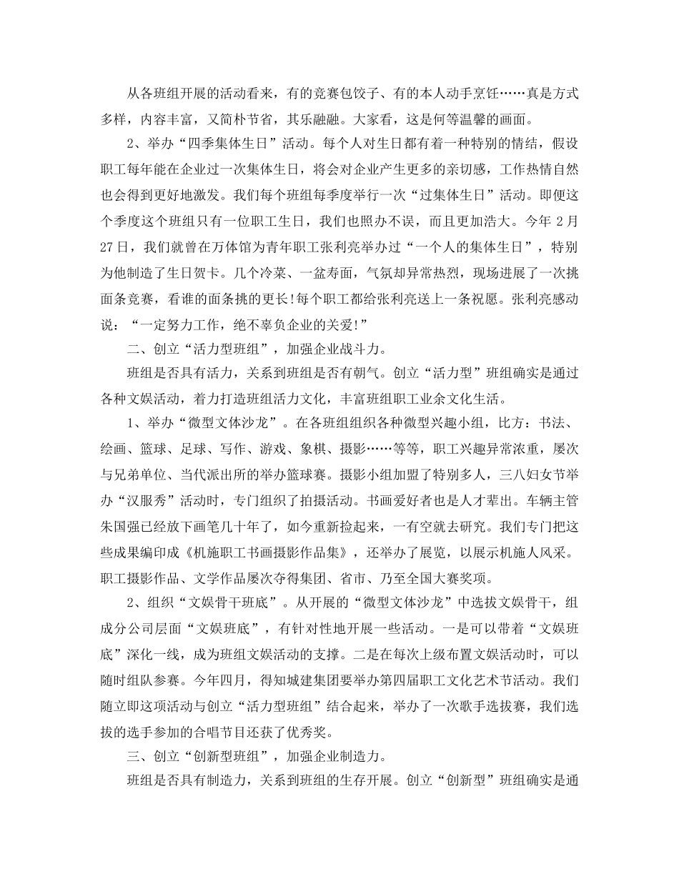 2024年工作参考总结-创建文明单位工作参考总结模板 _第2页