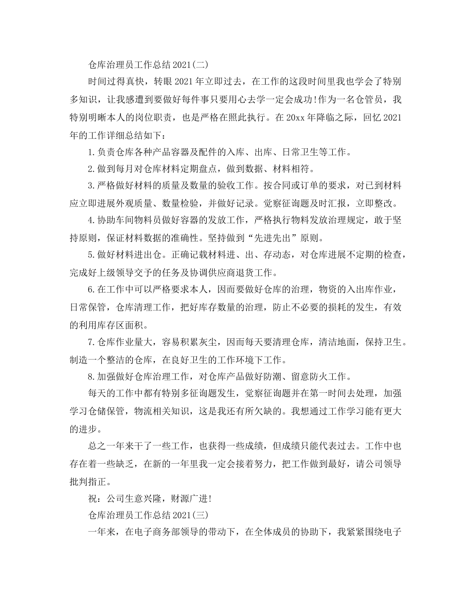 2024仓库管理员工作参考总结范本 _第2页
