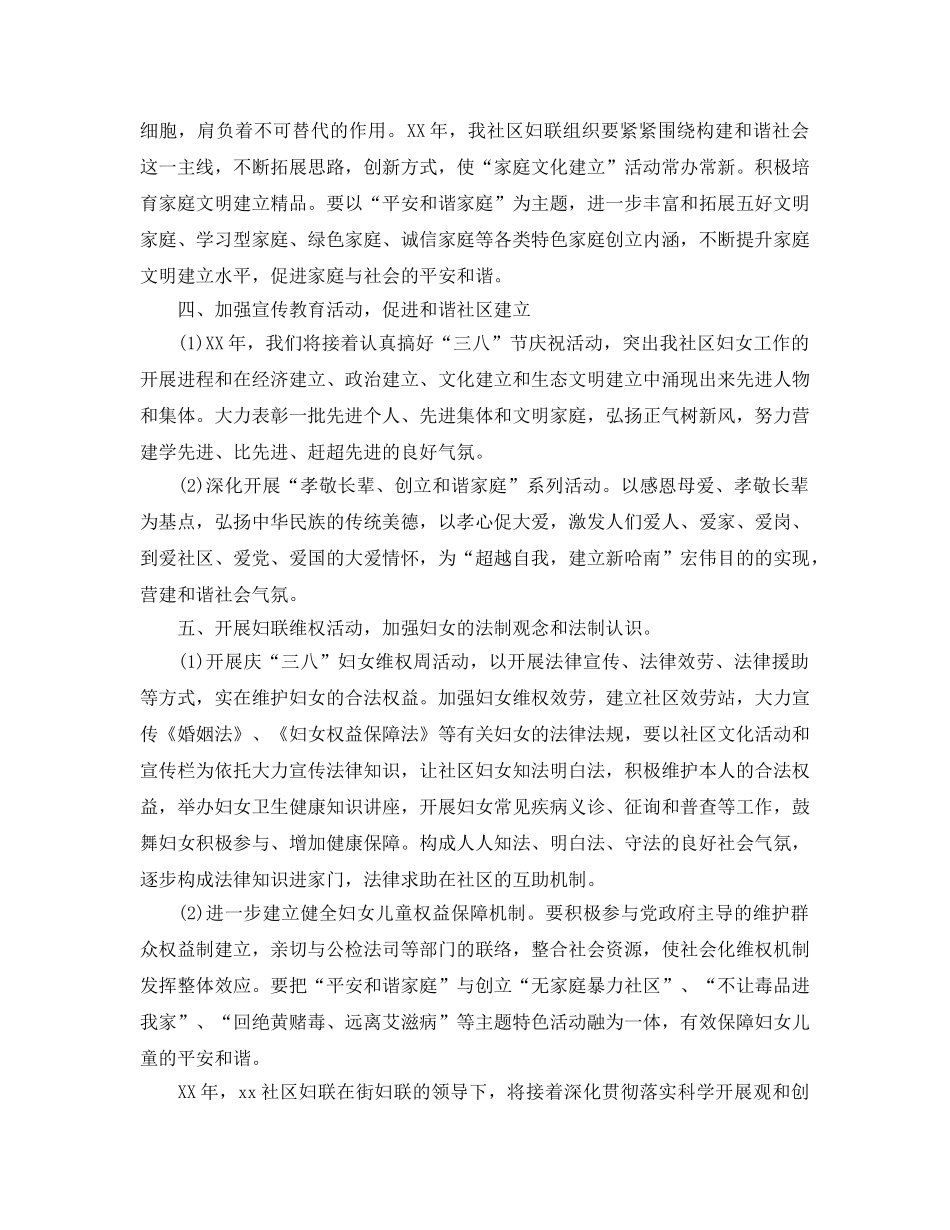 2024年度社区妇联工作参考总结范文 _第2页