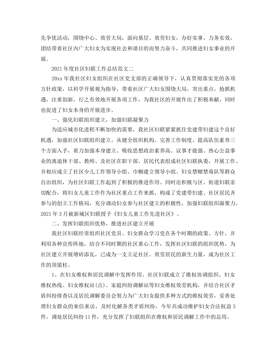 2024年度社区妇联工作参考总结范文 _第3页