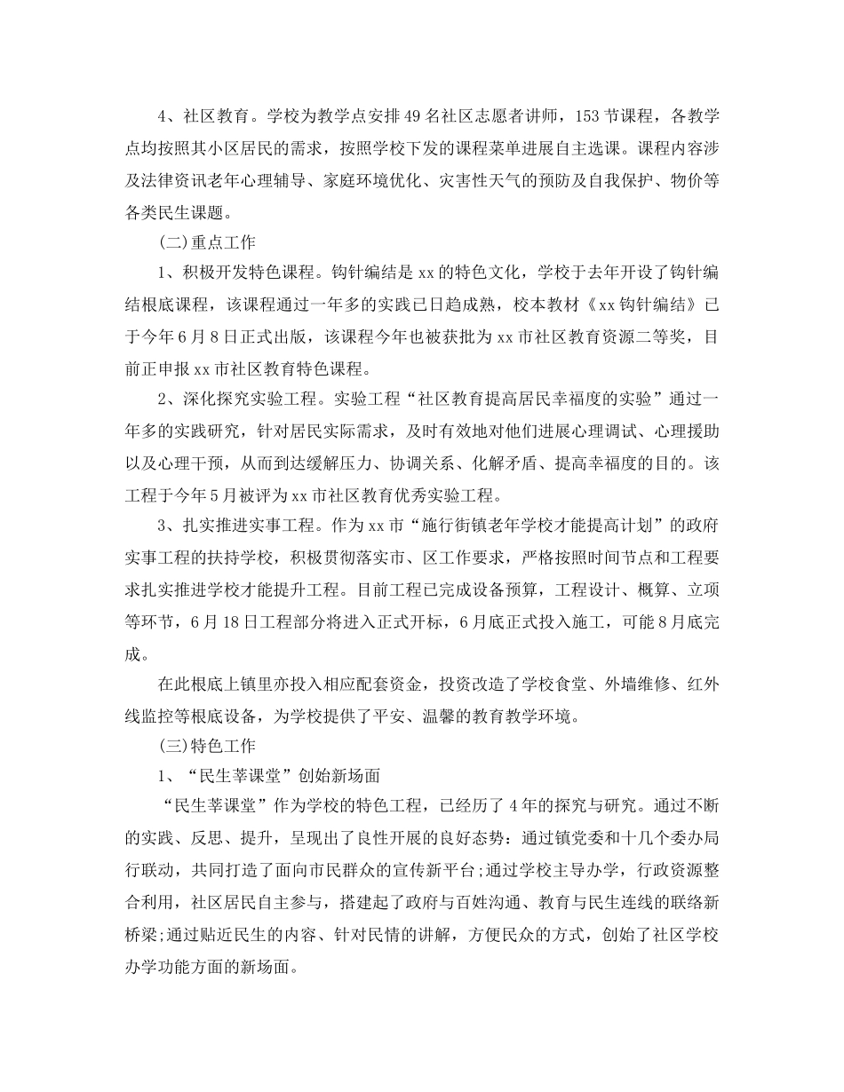 2024年工作参考总结-社区学校教育上半年工作参考总结 _第2页