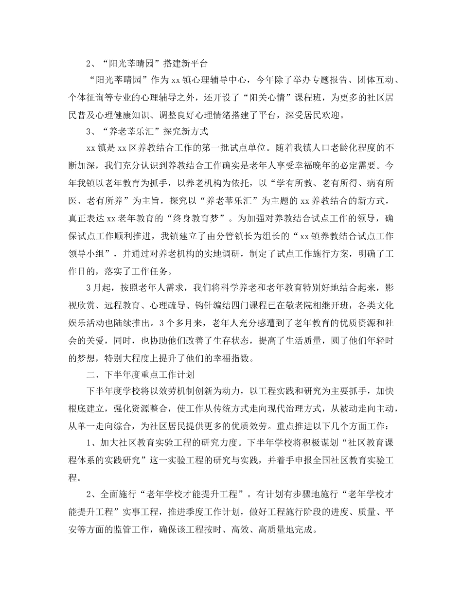 2024年工作参考总结-社区学校教育上半年工作参考总结 _第3页