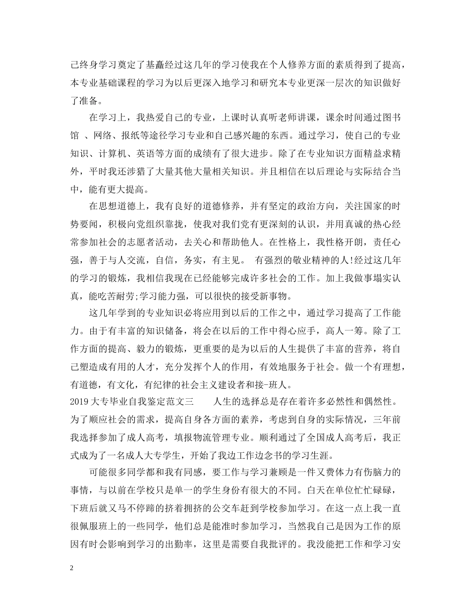 20XX年大专毕业自我鉴定范文 _第2页