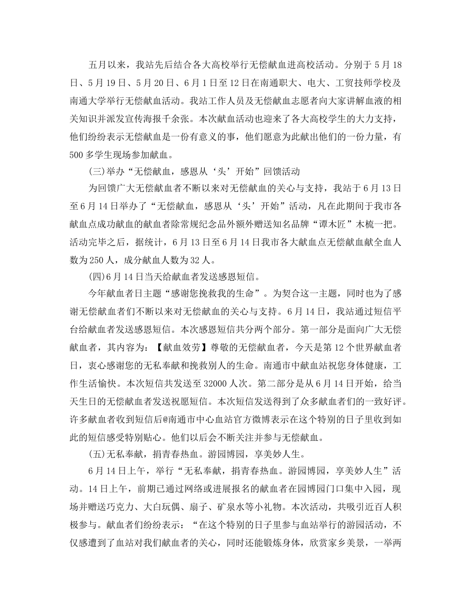 2024年工作参考总结-世界献血日宣传工作参考总结 _第2页
