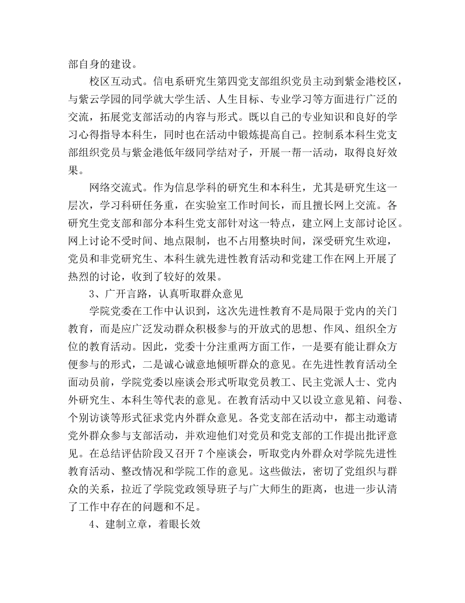 ×学校先进性教育活动工作特色 _第2页