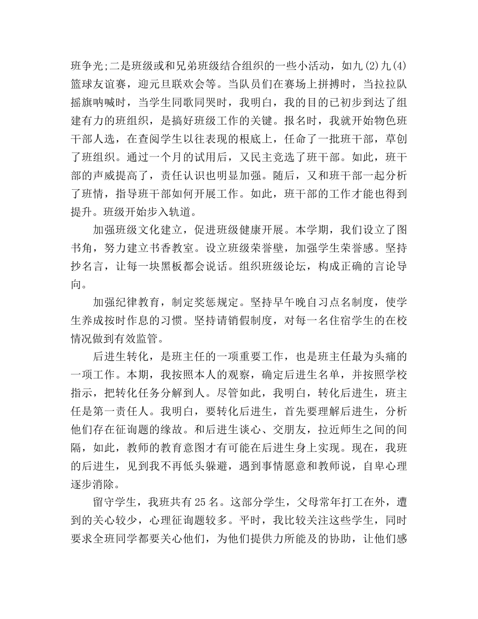 2024年4月班级工作参考总结范文 _第2页