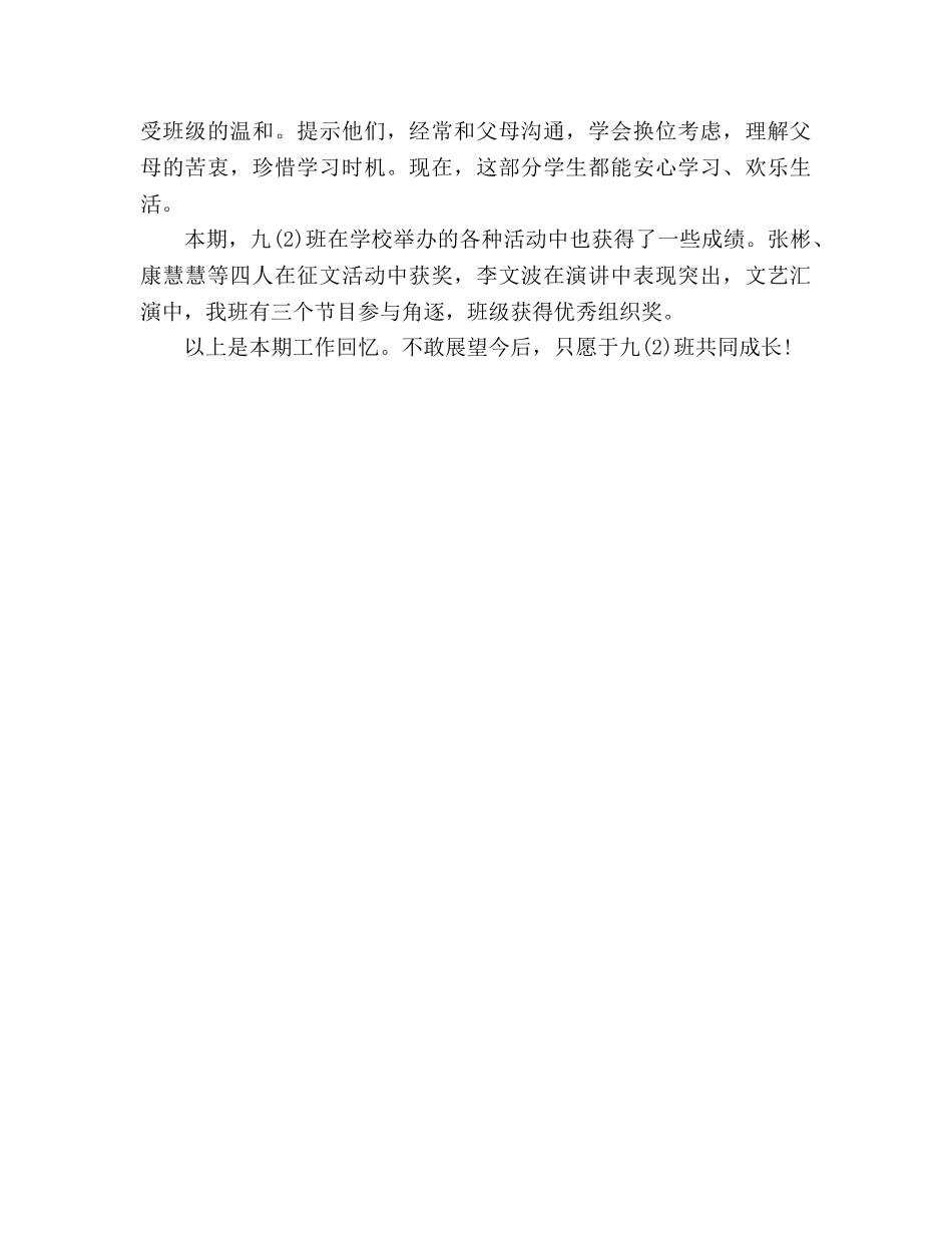 2024年4月班级工作参考总结范文 _第3页