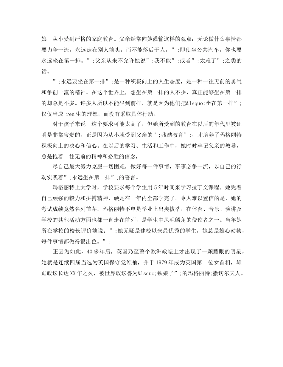 3分钟励志演讲稿 _第2页