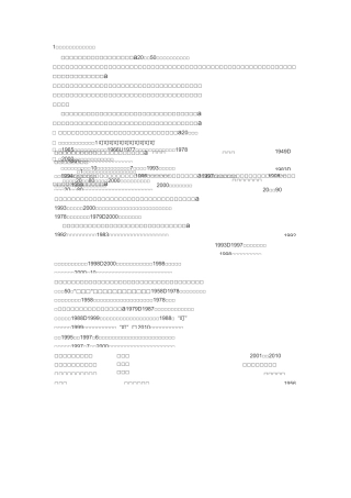中国信息化发展历史进程