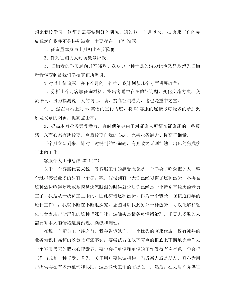 2024电话客服个人工作参考总结范文【5篇】 _第2页