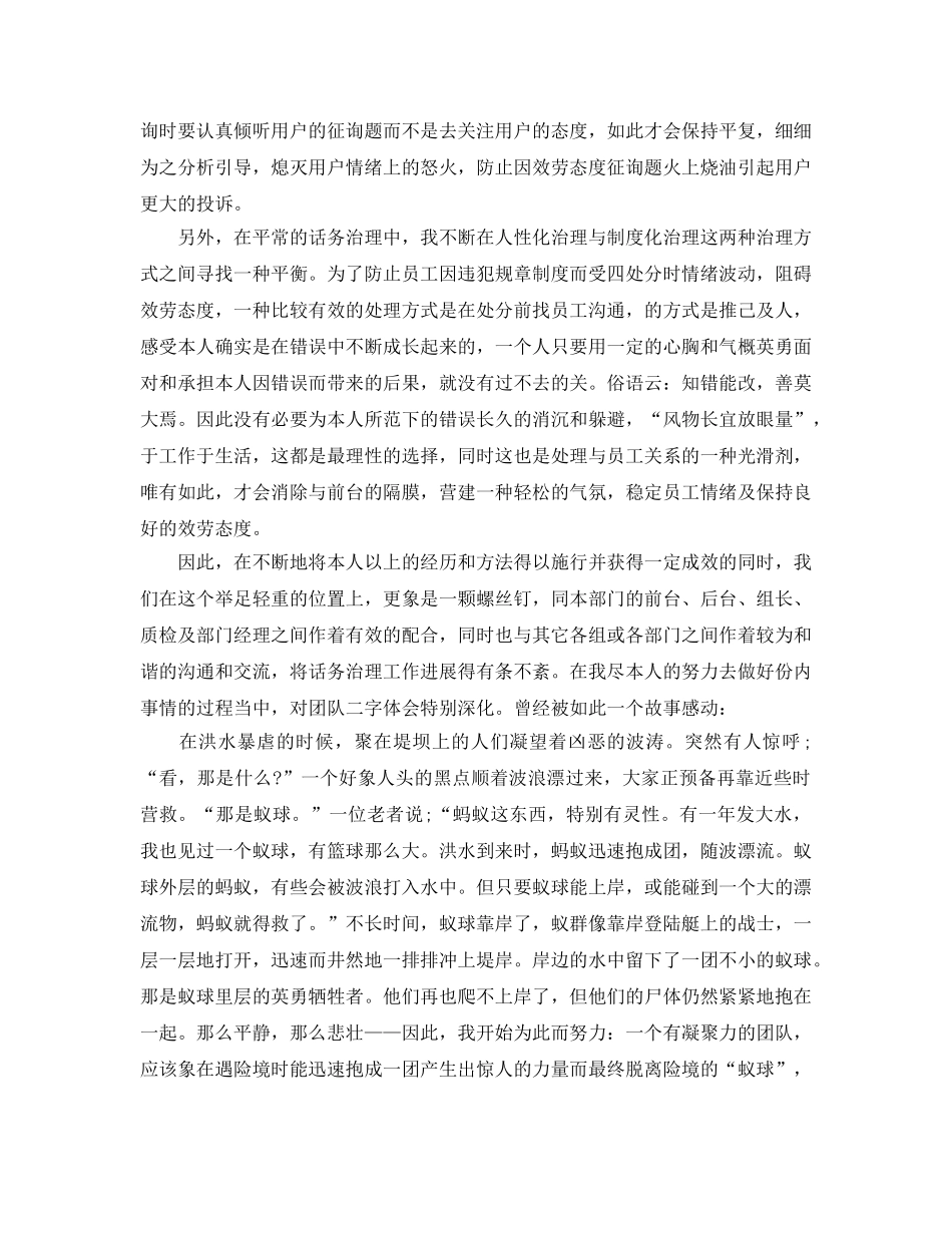 2024电话客服个人工作参考总结范文【5篇】 _第3页