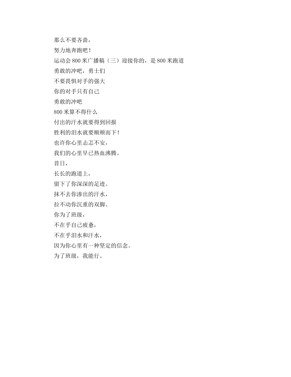 800米春季运动会的广播稿 _第2页