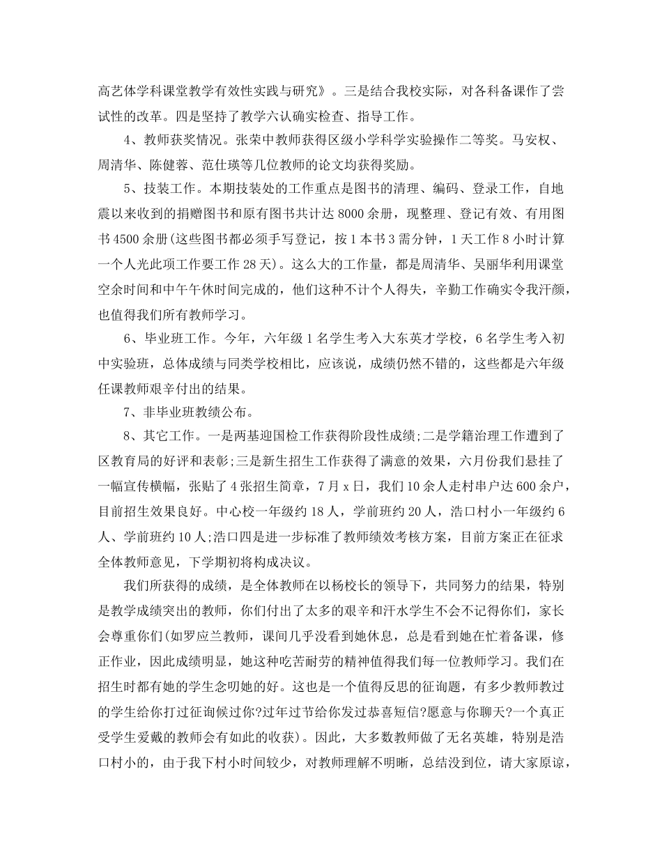 2024年工作参考总结-期末教学工作参考总结会上的发言 _第2页