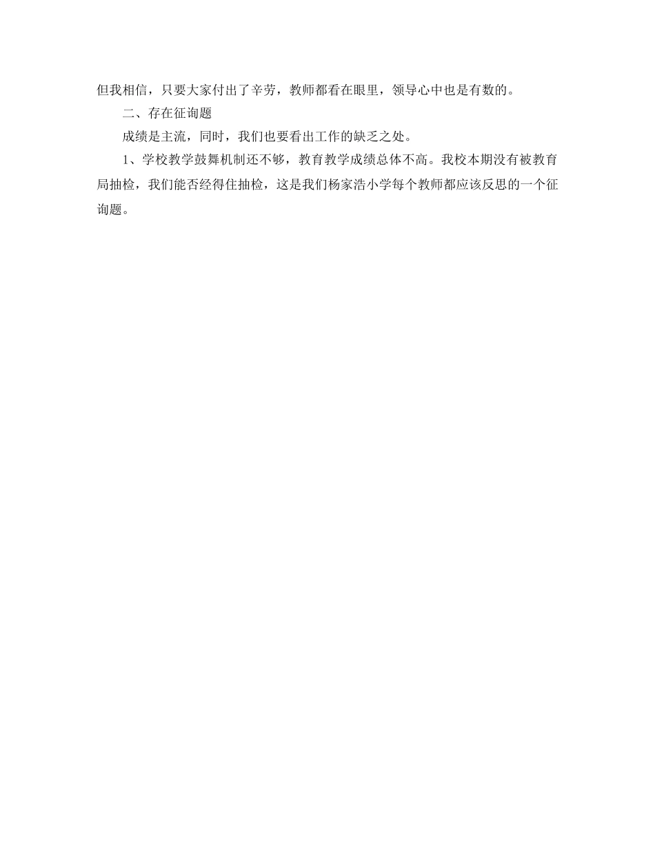 2024年工作参考总结-期末教学工作参考总结会上的发言 _第3页