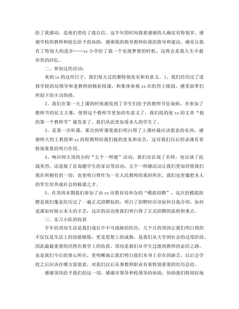 2024年工作参考总结-顶岗实习生半年工作参考总结范文 _第2页