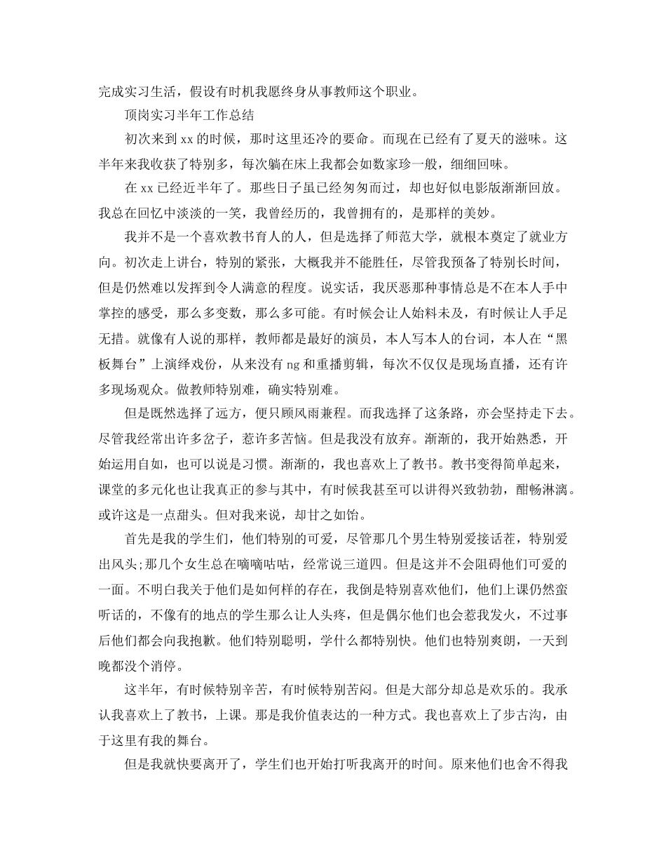 2024年工作参考总结-顶岗实习生半年工作参考总结范文 _第3页