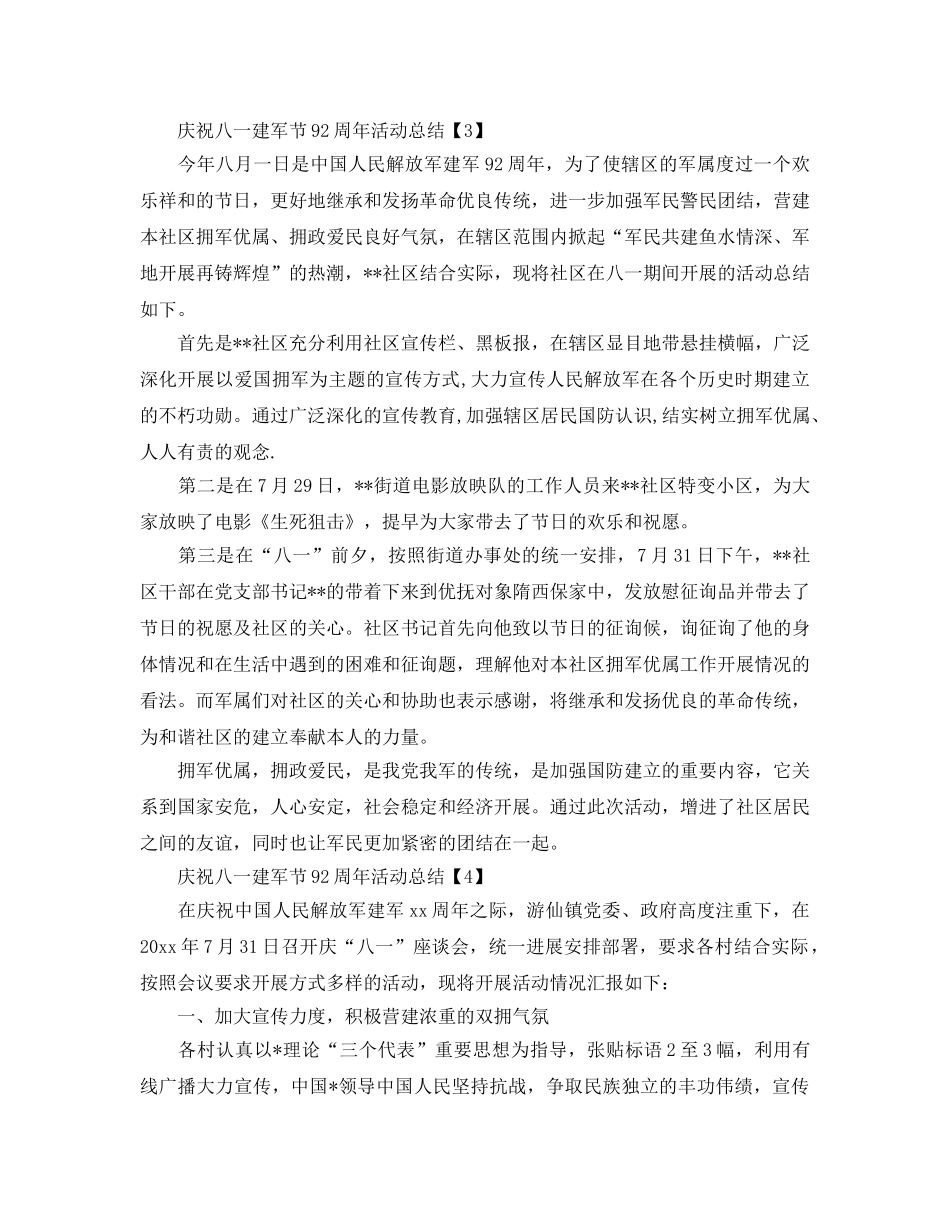 2024开展祝贺八一建军节活动参考总结精选范文【五篇】 _第3页