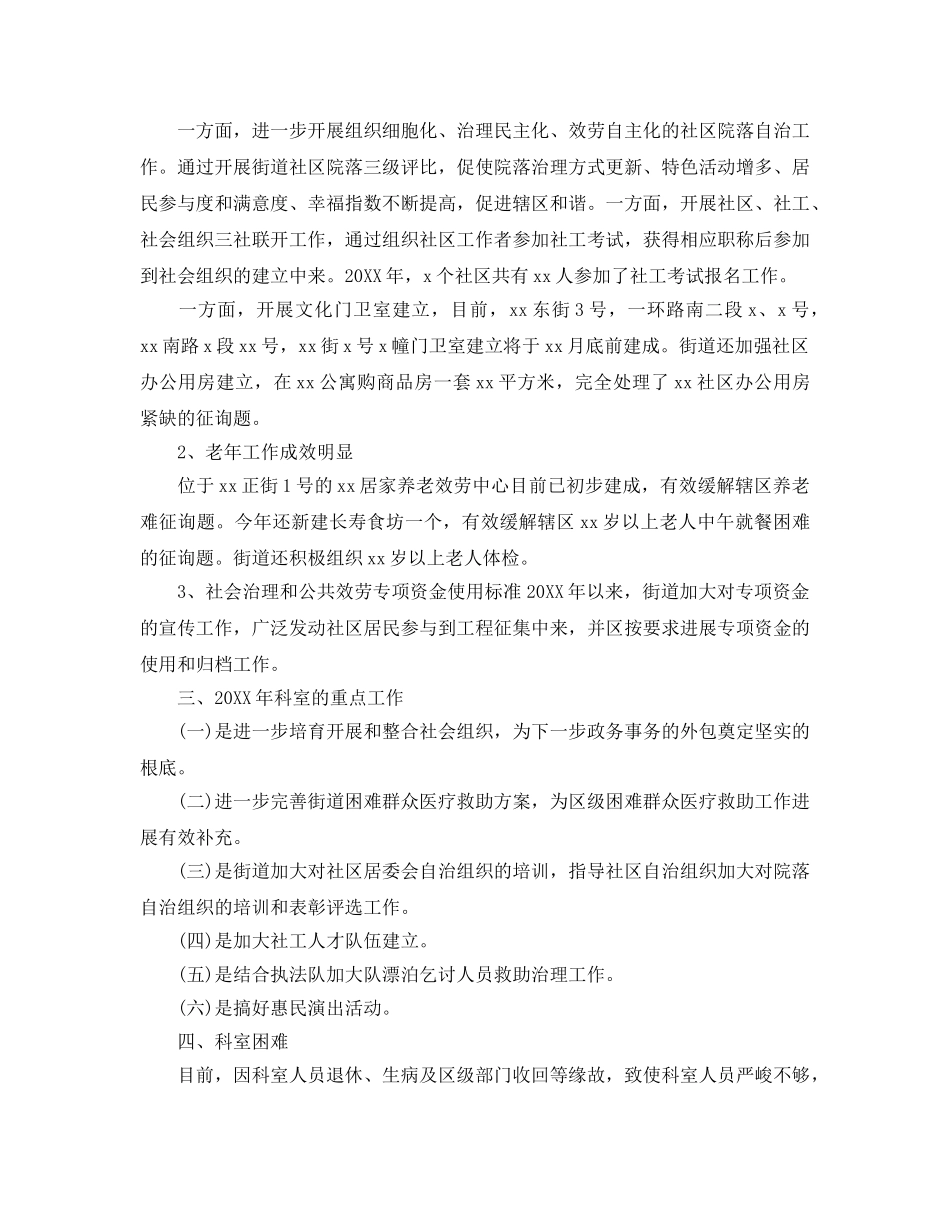 2024街道办事处个人年终工作参考总结三篇范文 _第2页