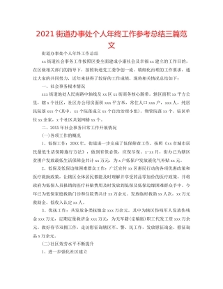 2024街道办事处个人年终工作参考总结三篇范文 