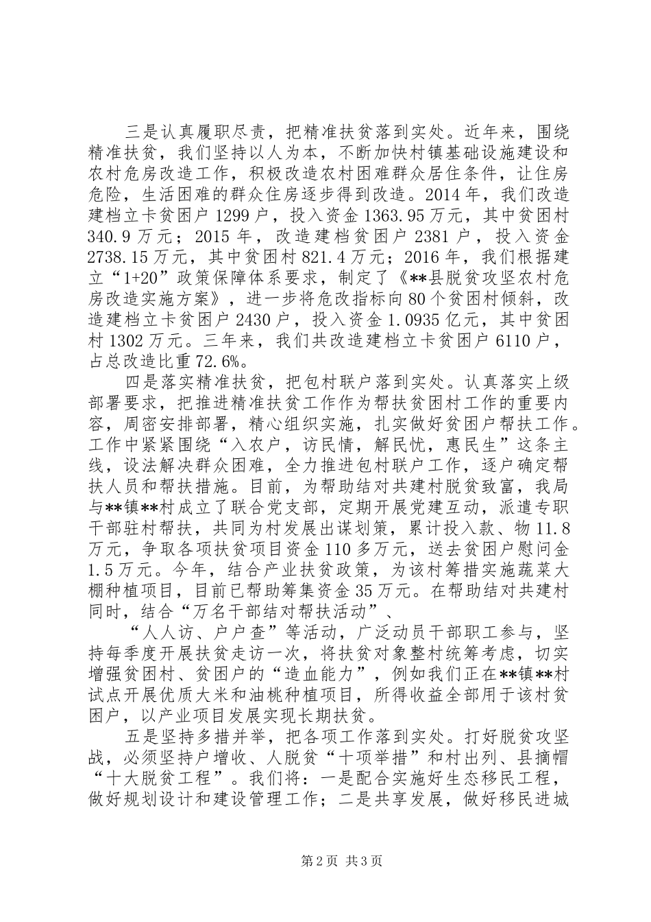 【县住建局XX年扶贫工作总结】XX年村级扶贫工作总结_第2页
