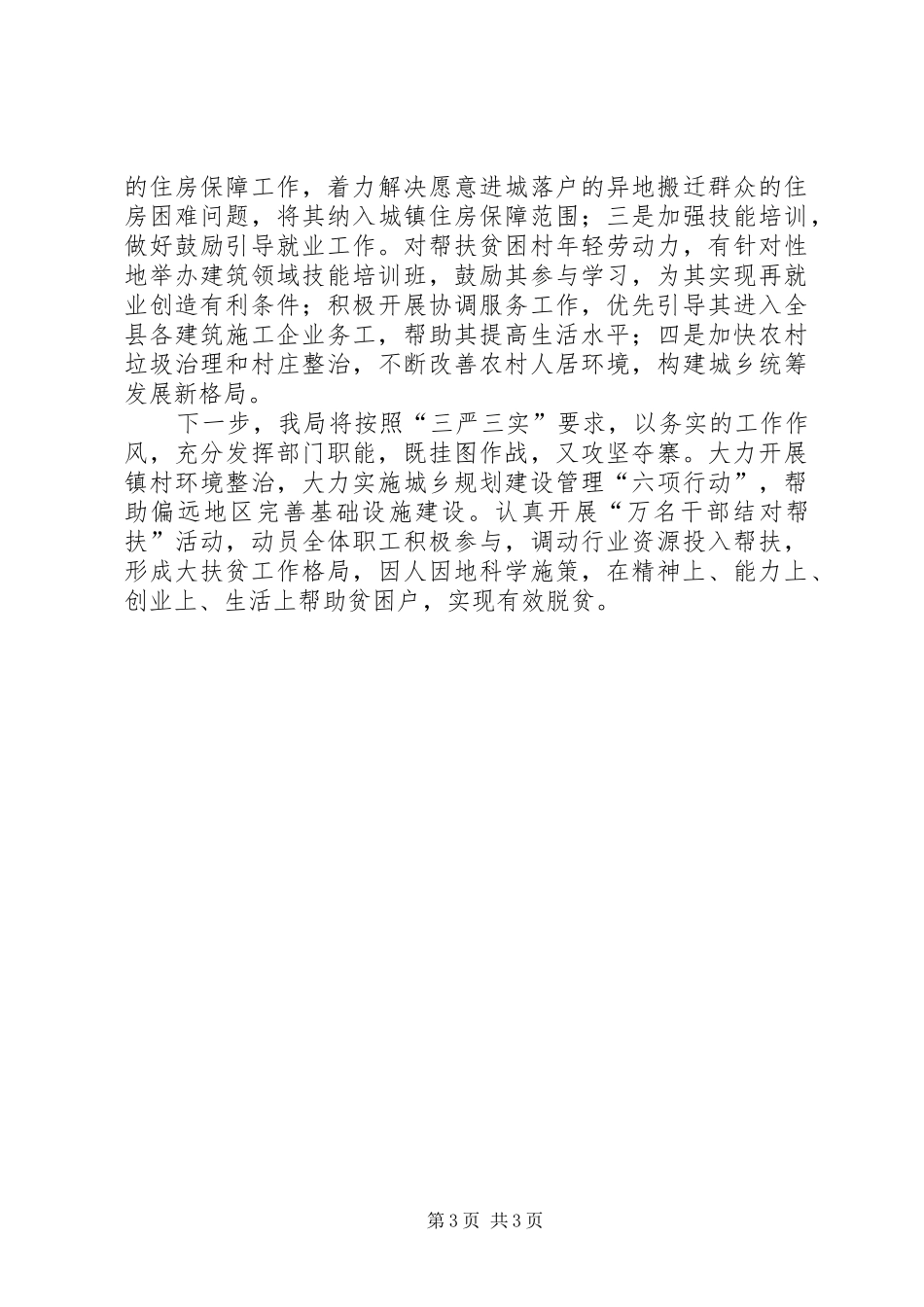 【县住建局XX年扶贫工作总结】XX年村级扶贫工作总结_第3页