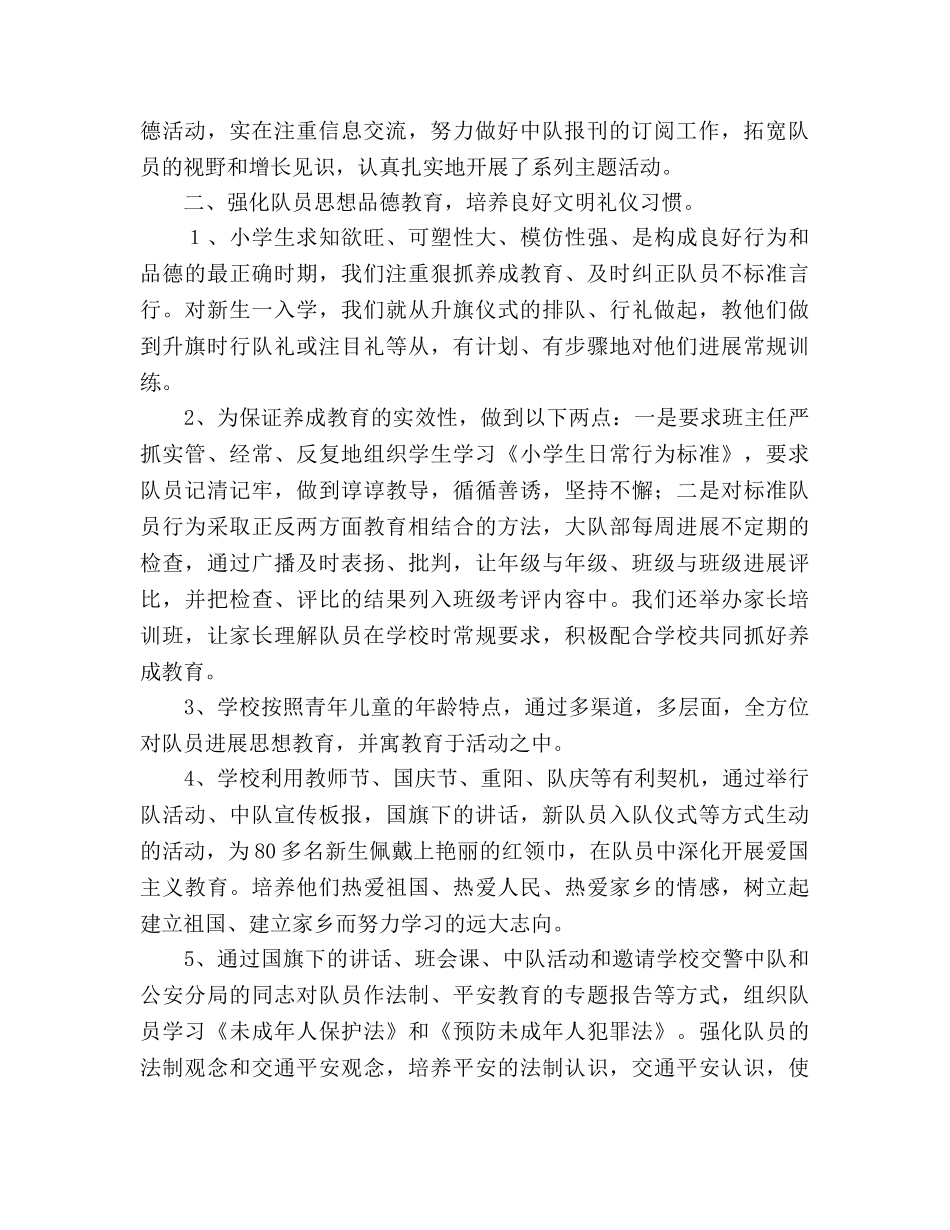 2024——2024学年镇中心小学少先队工作参考总结 _第2页