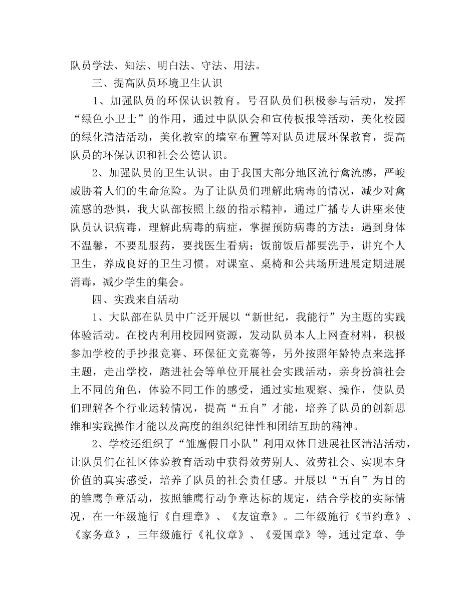 2024——2024学年镇中心小学少先队工作参考总结 _第3页