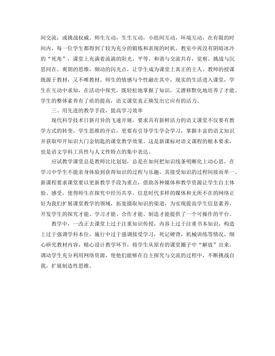2024年工作参考总结-八年级教学工作参考总结2024年 _第2页