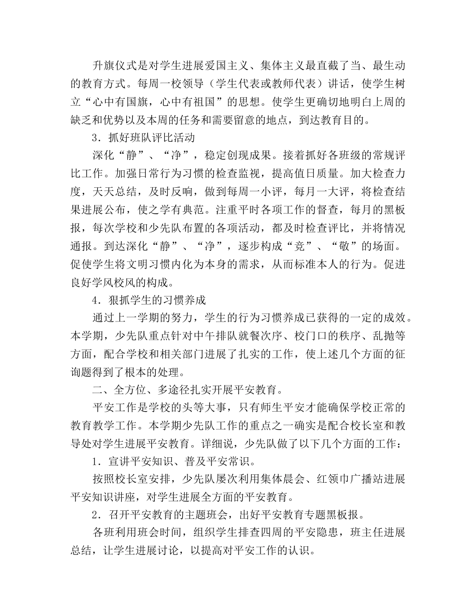2024春小学少先队工作参考总结 _第2页