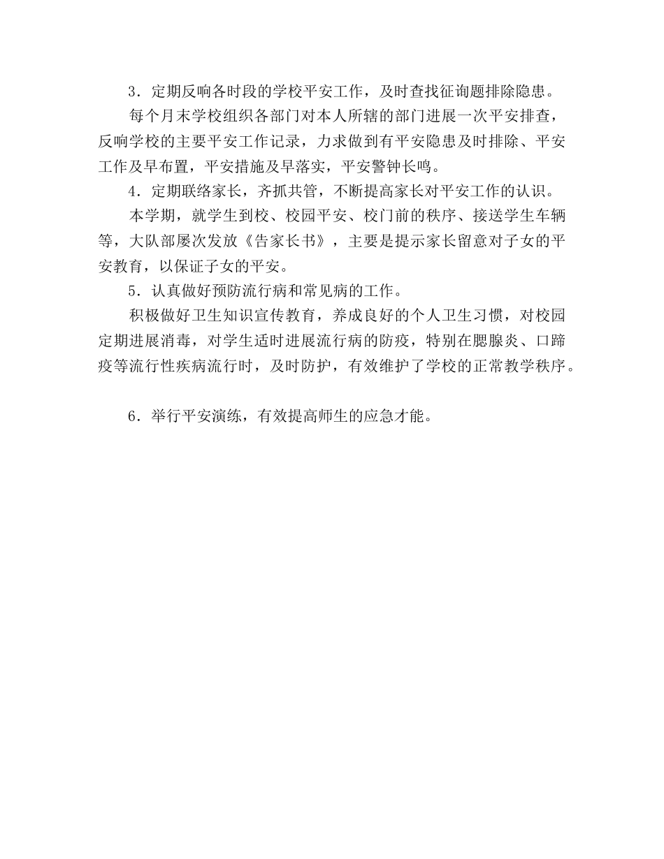 2024春小学少先队工作参考总结 _第3页