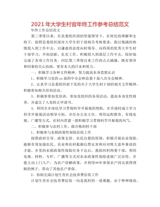 2024年大学生村官年终工作参考总结范文 