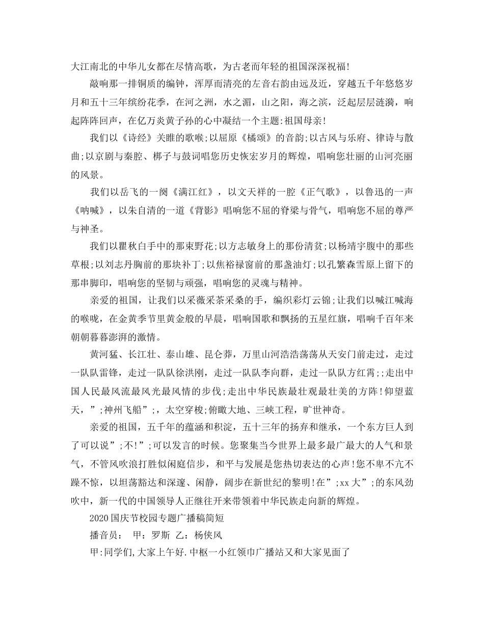 2024国庆节校园专题广播稿简短 _第3页