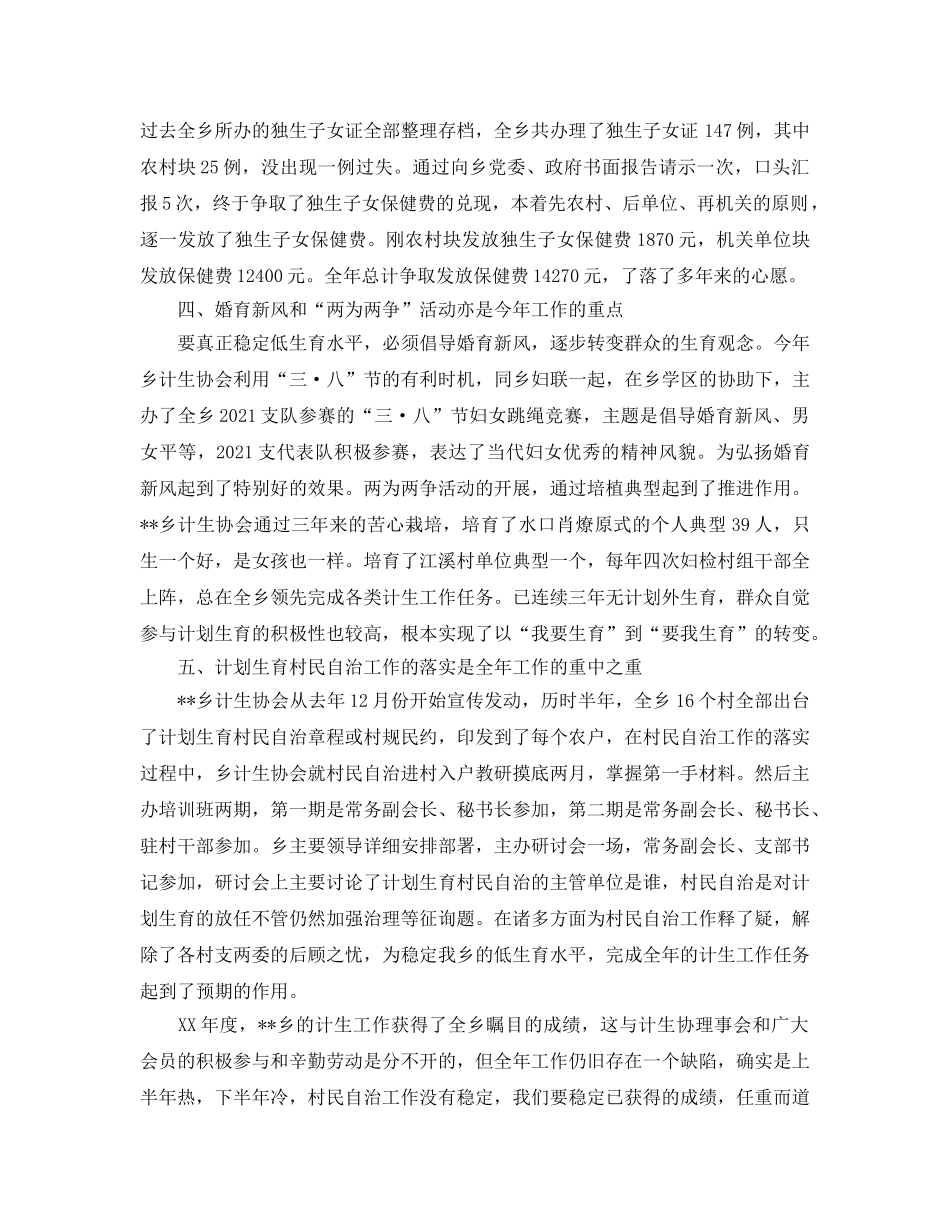 2024年工作参考总结-计生协会2024年终工作参考总结 _第2页