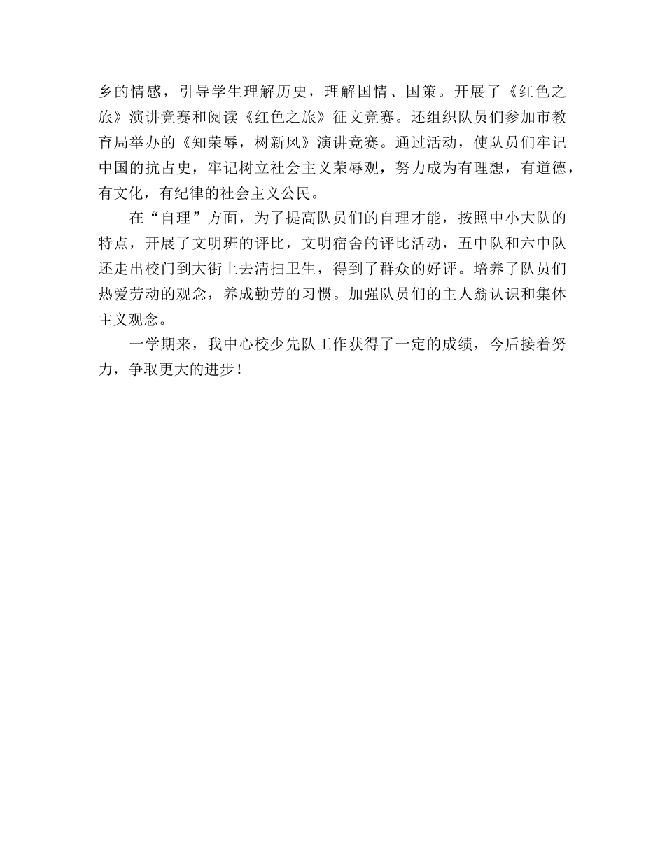 2024-2024学年上学期少先队工作参考总结 _第2页