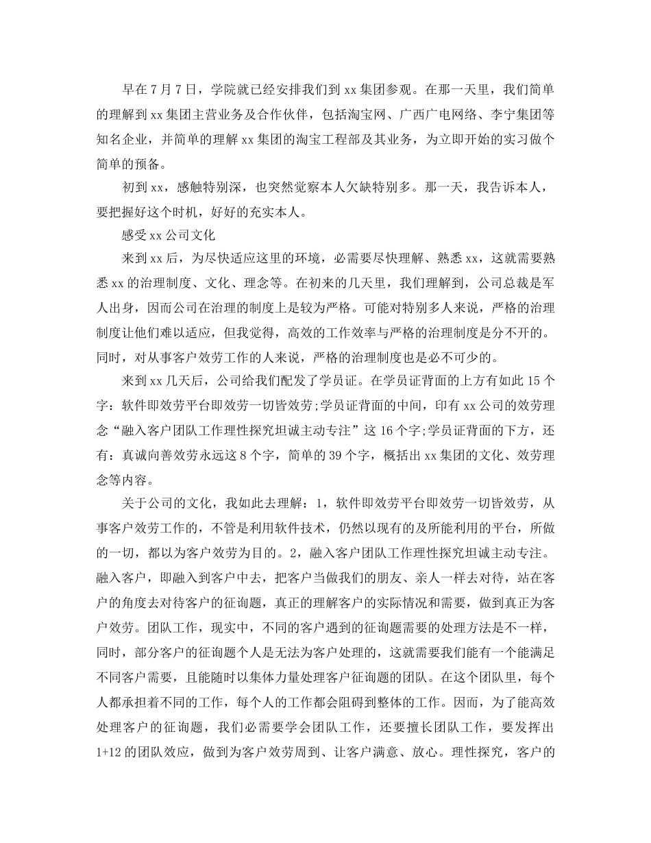 2024电子商务实习参考总结报告范文 _第2页