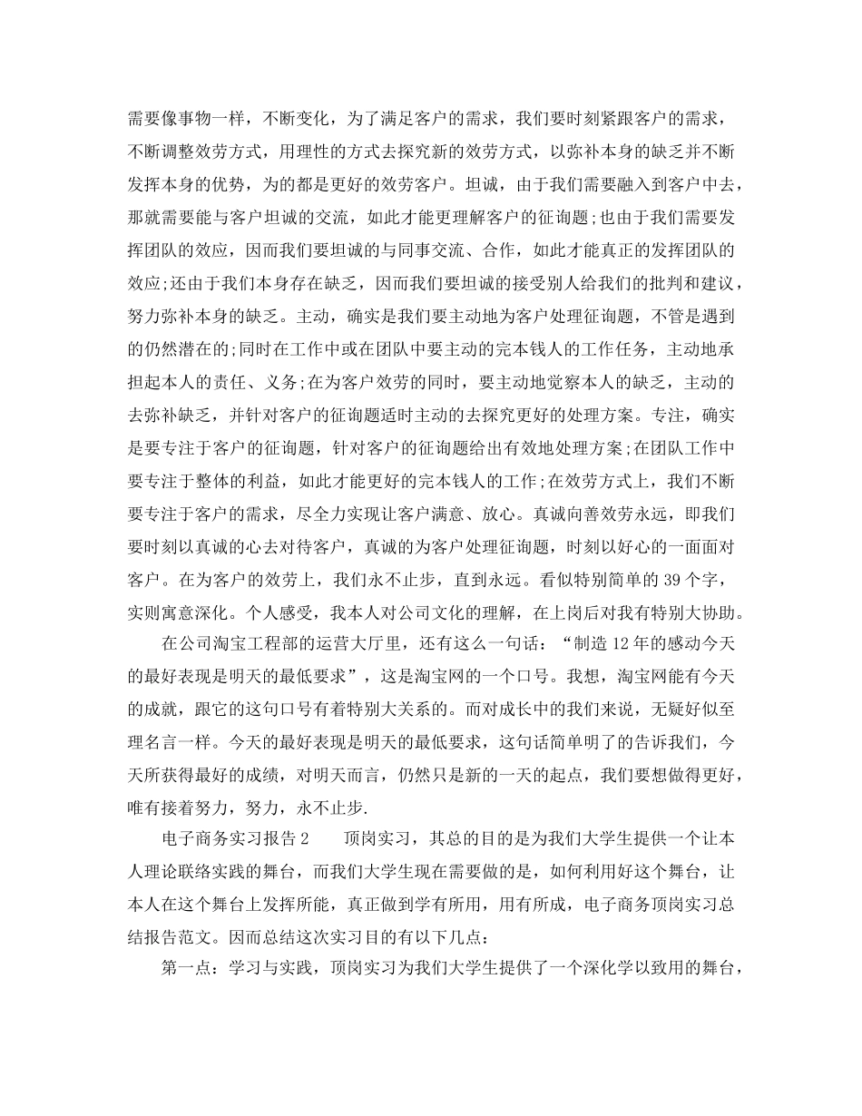 2024电子商务实习参考总结报告范文 _第3页