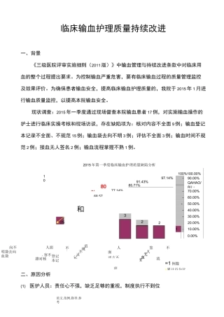 安全输血护理-综合质量PDCA[持续改进]