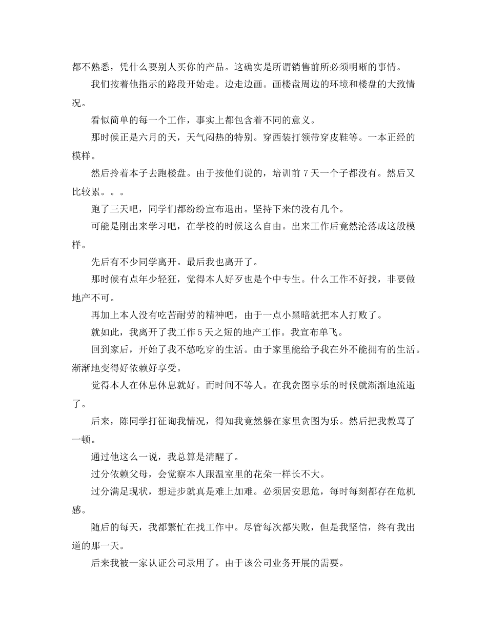 2024年地产工作实习参考总结 _第2页