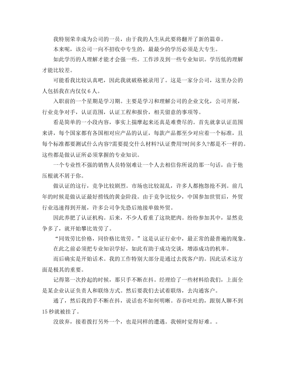 2024年地产工作实习参考总结 _第3页