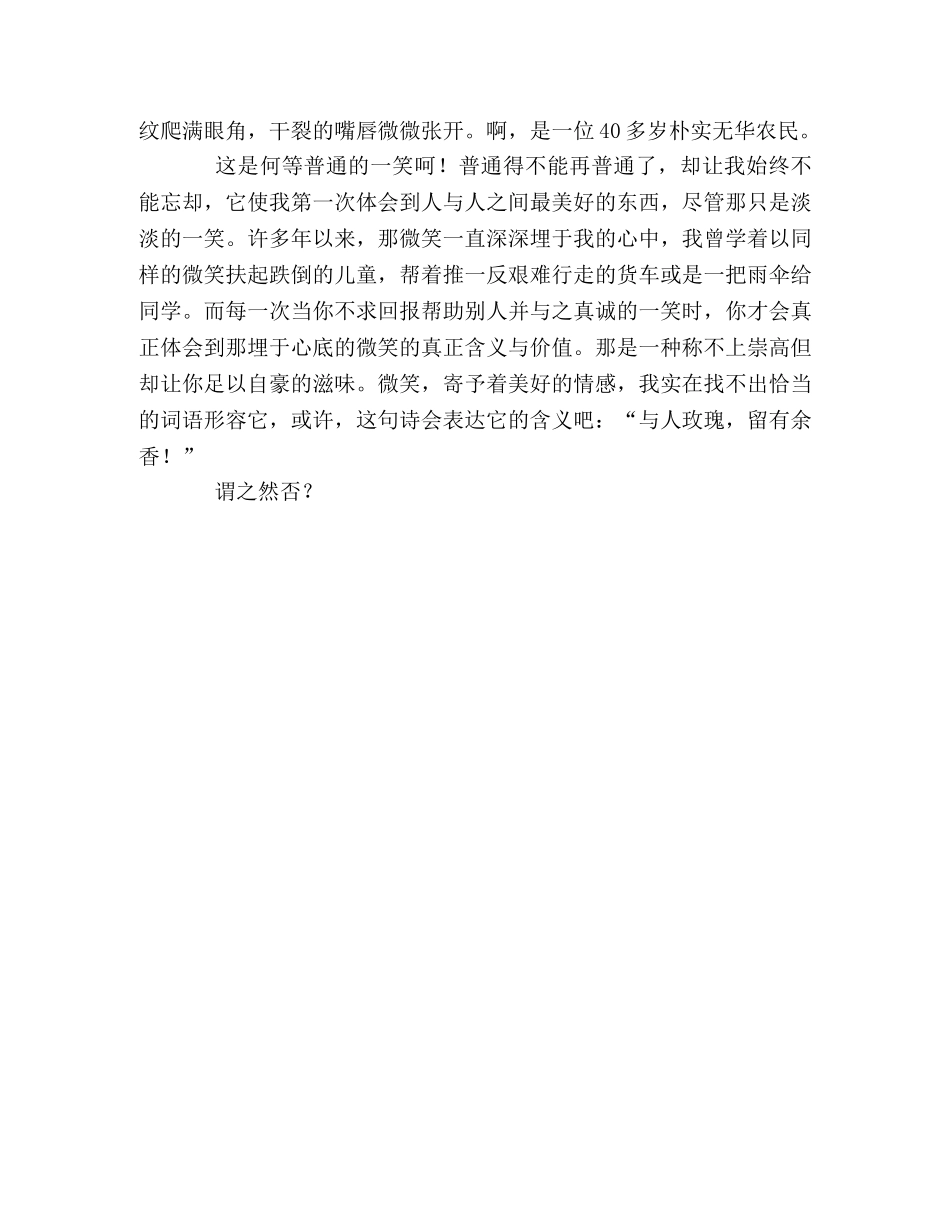 100篇中考满分作文记叙文精选（64） _第2页